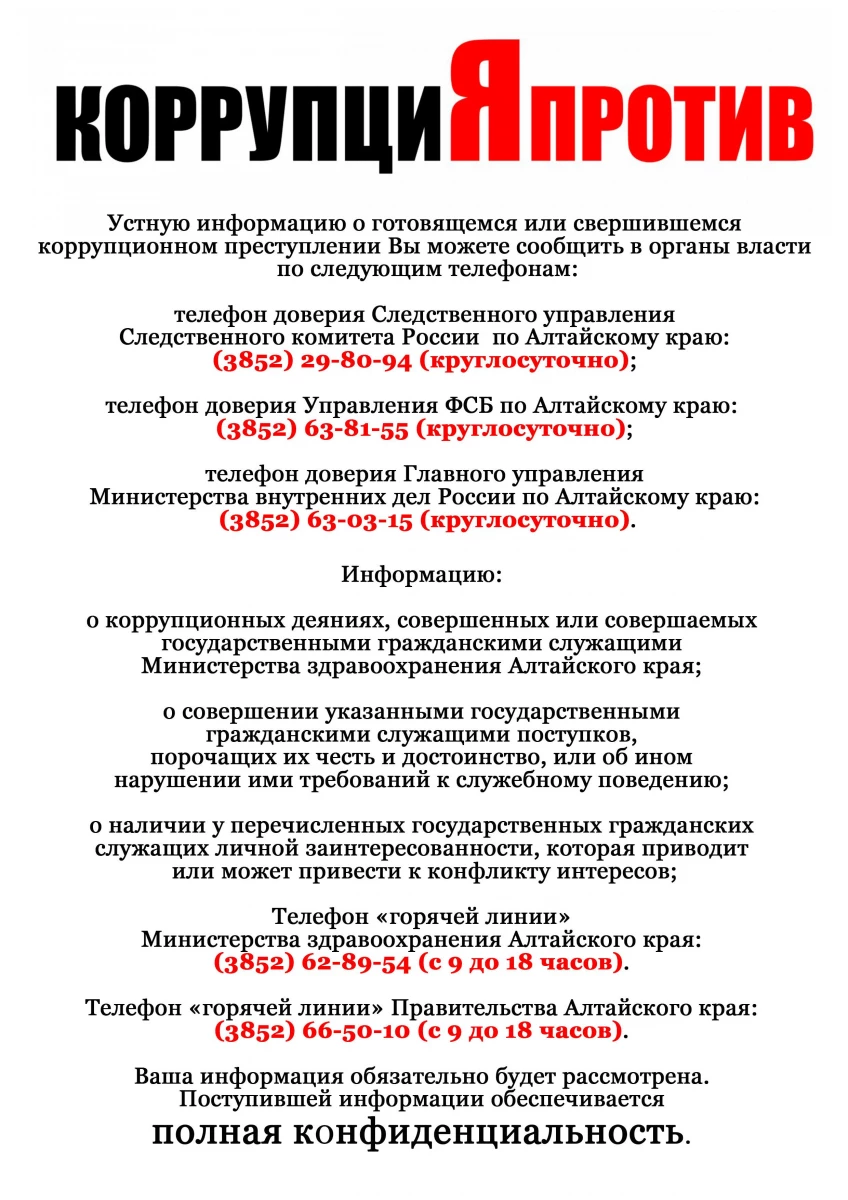 Инфекционное отделение Бийская центральная районная больница: запись на  прием, телефон, адрес, отзывы цены и скидки на InfoDoctor.ru