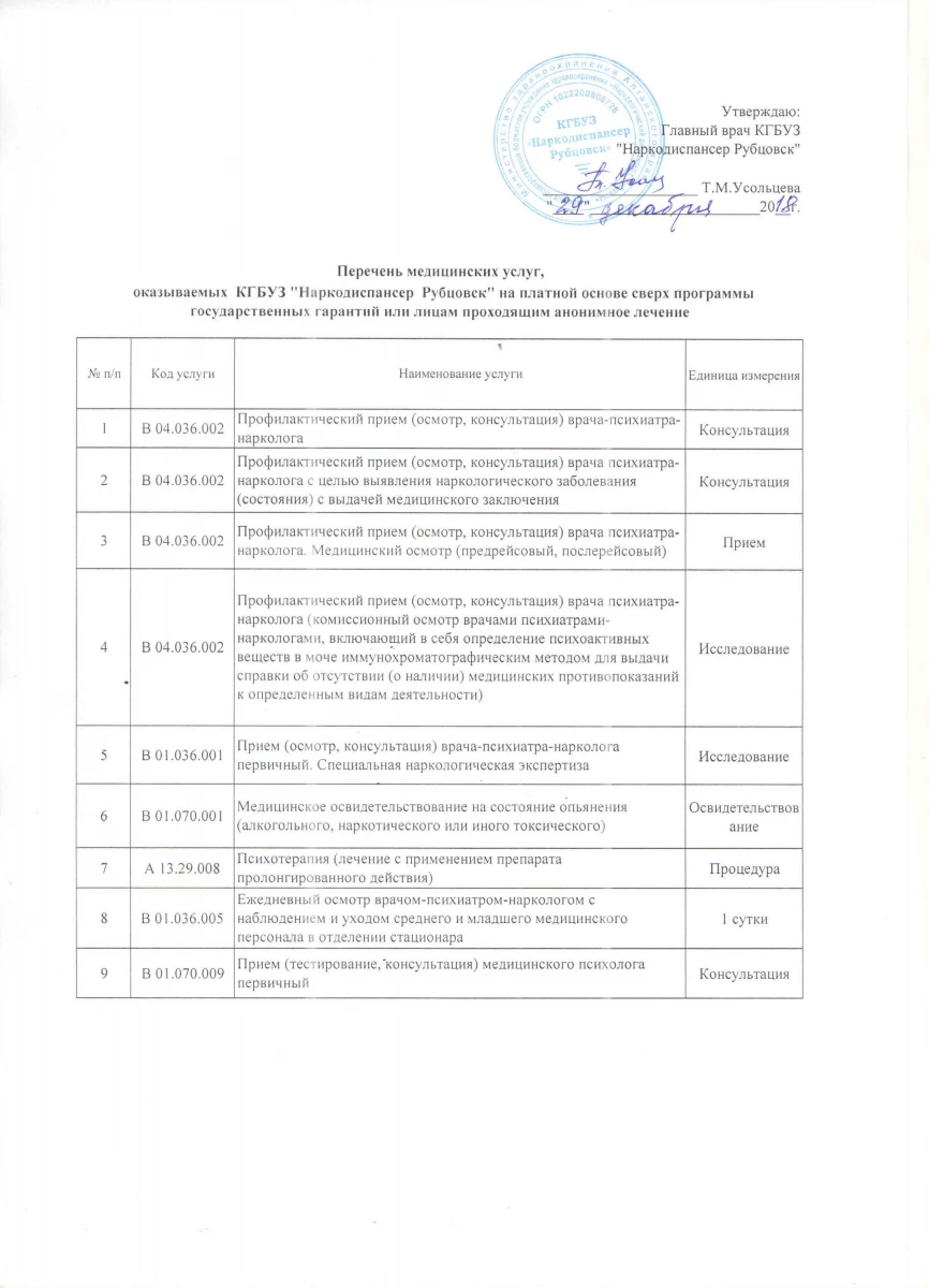 Наркологический диспансер г. Рубцовска: запись на прием, телефон, адрес,  отзывы цены и скидки на InfoDoctor.ru